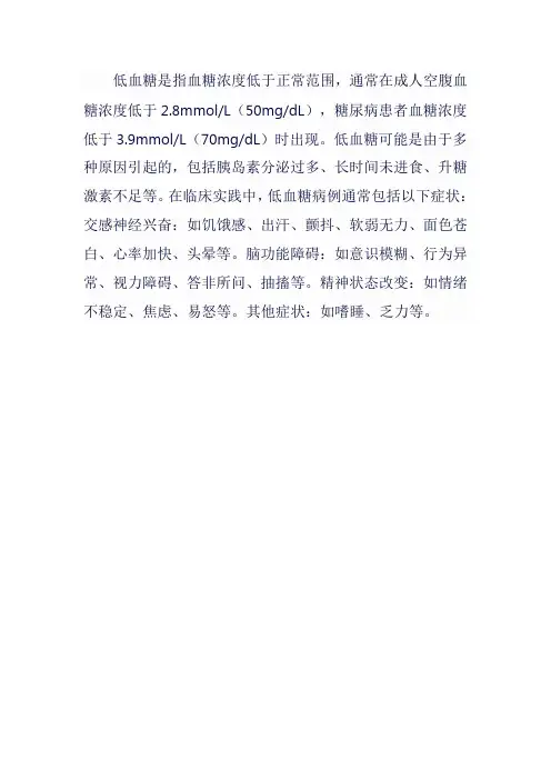 低血糖病例讨论