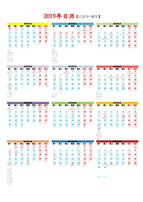 2019年日历(含农历)