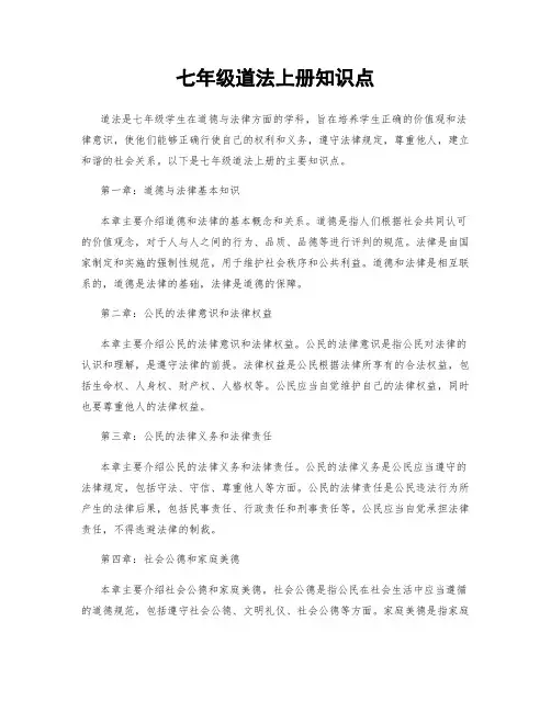 七年级道法上册知识点