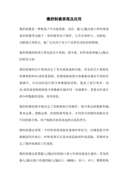 微控制器原理及应用