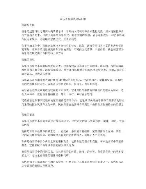 音乐类知识点总结归纳