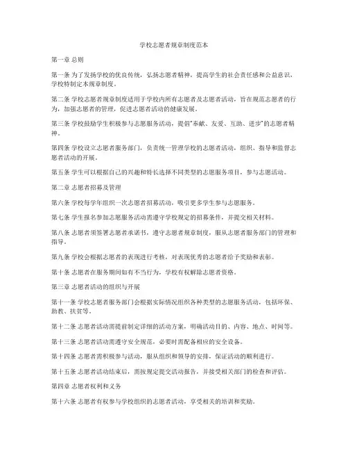 学校志愿者规章制度范本
