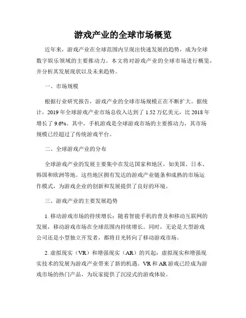 游戏产业的全球市场概览