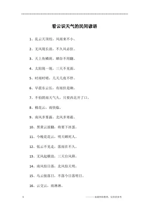 看云识天气的民间谚语