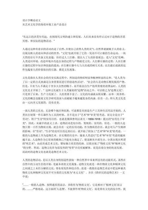 设计学概论论文
