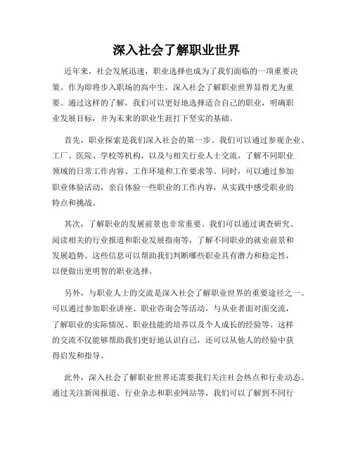 深入社会了解职业世界