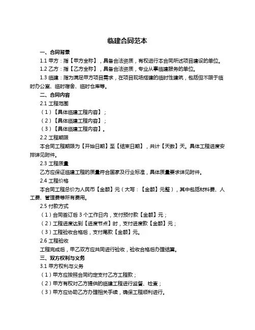 临建合同范本