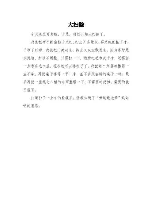 《大扫除》三年级优秀作文3篇