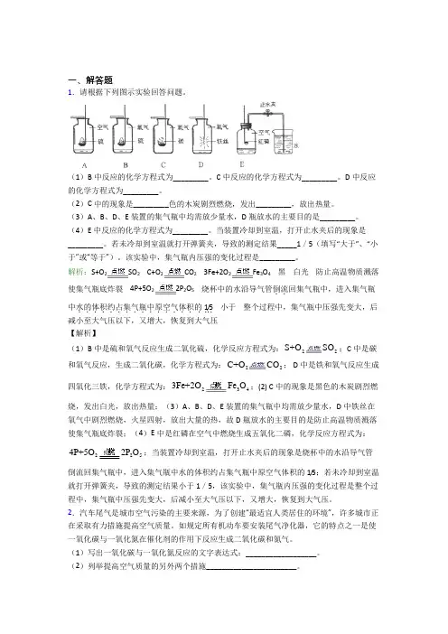人教版初中9年级化学第二章简答题专项知识点复习