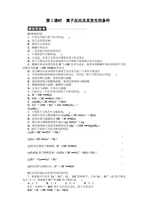 课时作业1：2.2.2 离子反应及其发生的条件