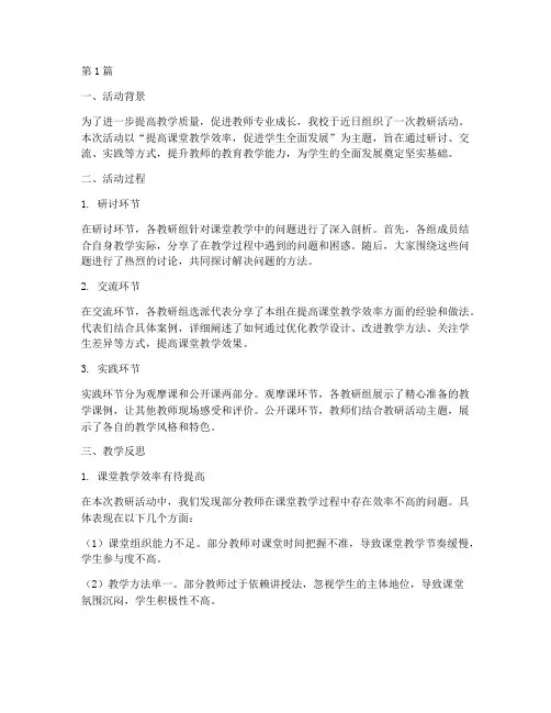 教研活动后教学反思(3篇)