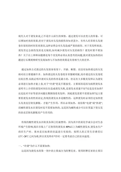 烫发知识大全