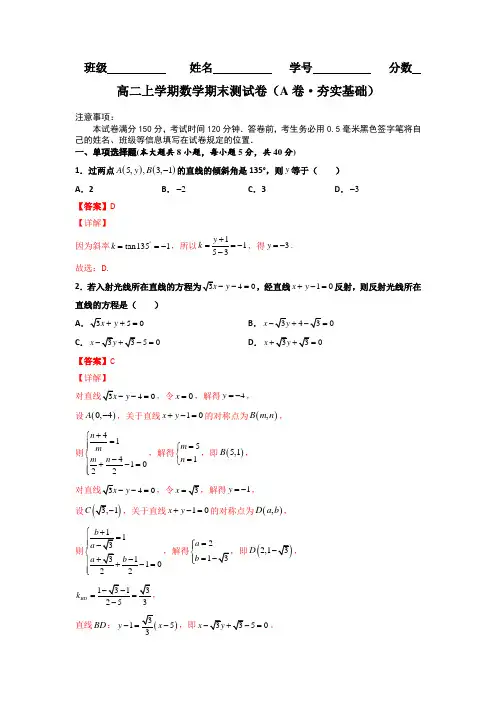 高中数学选择性必修二 高二上学期数学期末测试卷(A卷 夯实基础)同步单元AB卷(含答案)