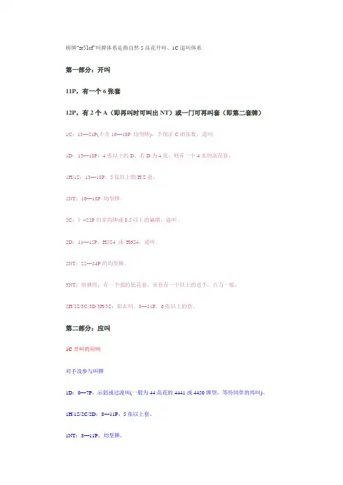 桥牌自然51cf叫法