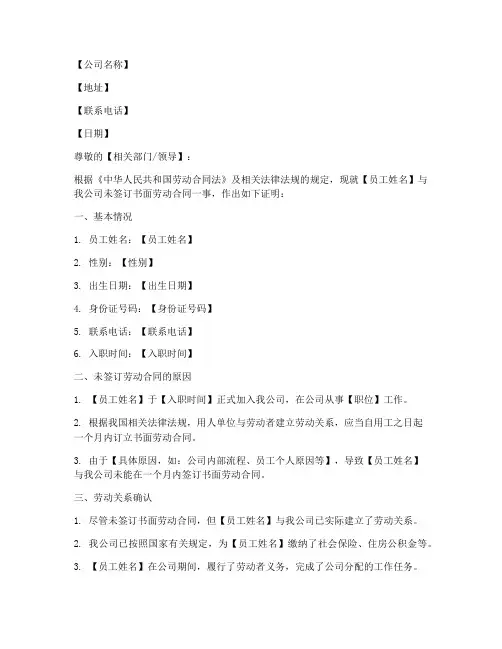 未签劳动合同证明模板