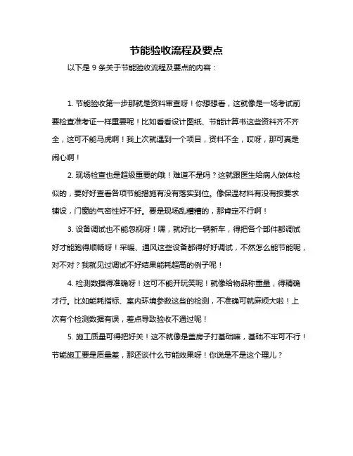 节能验收流程及要点