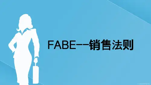 FABE销售法则-优质课件