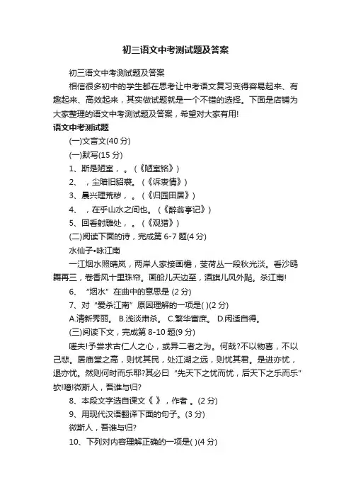 初三语文中考测试题及答案