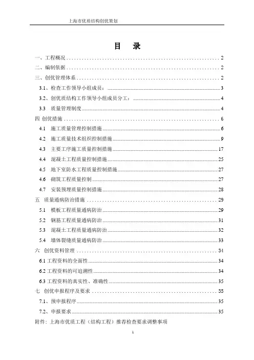 上海市优质结构创优策划方案