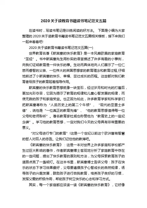 2020关于读教育书籍读书笔记范文五篇