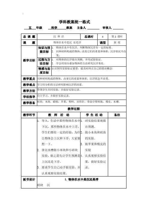 小学五年级科学教学教案(第1 课)