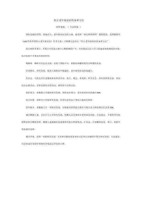 防止老年痴呆症的9种方法