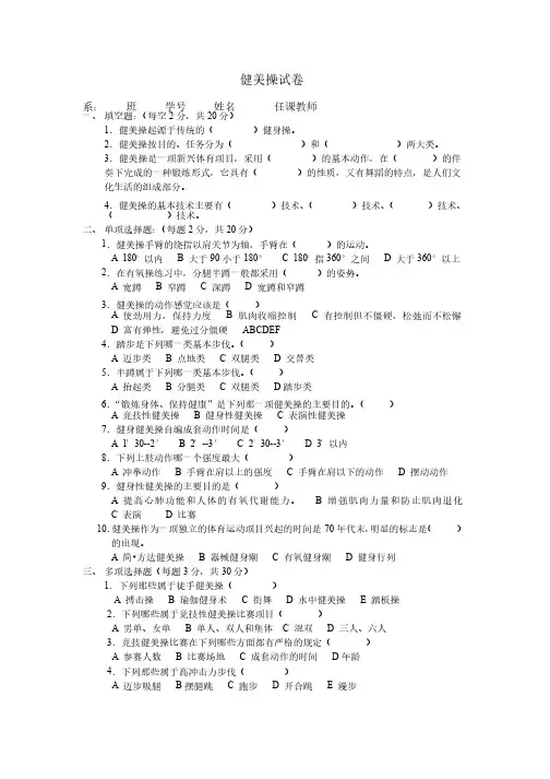 健美操试卷——精选推荐