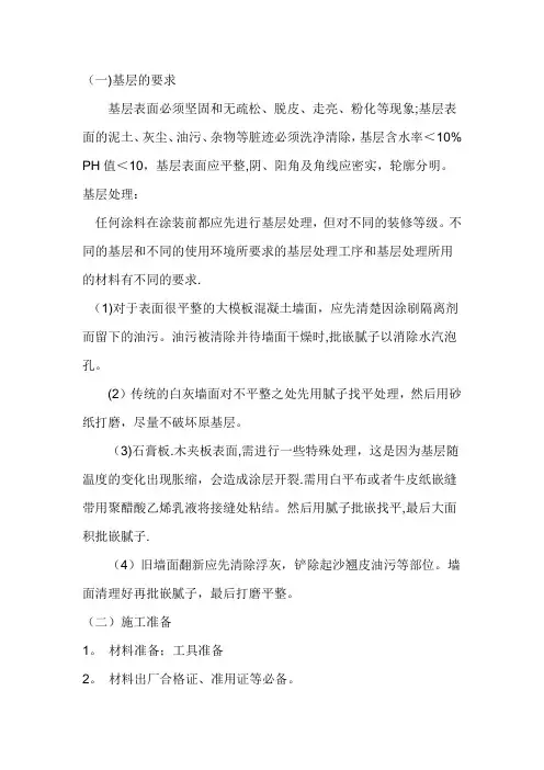 仿瓷涂料施工方法