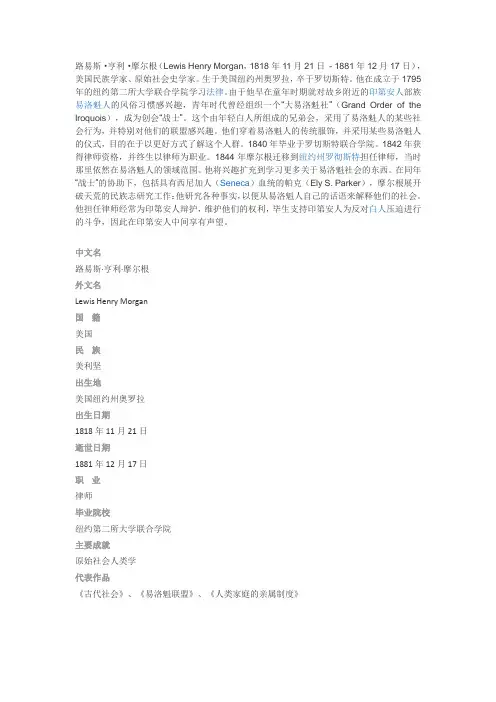 摩尔根