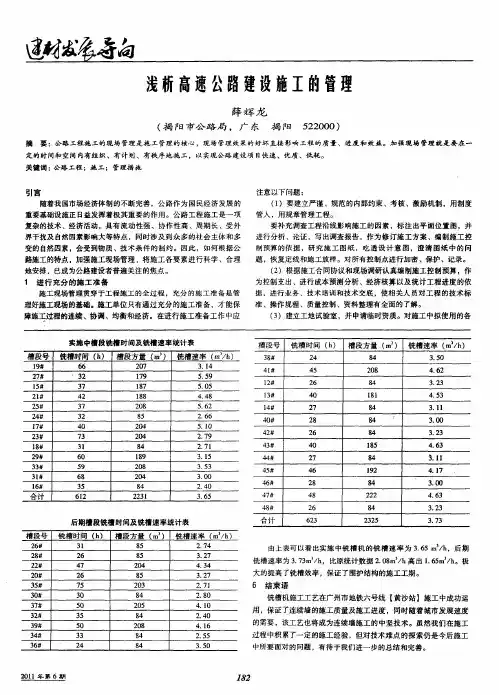 浅析高速公路建设施工的管理