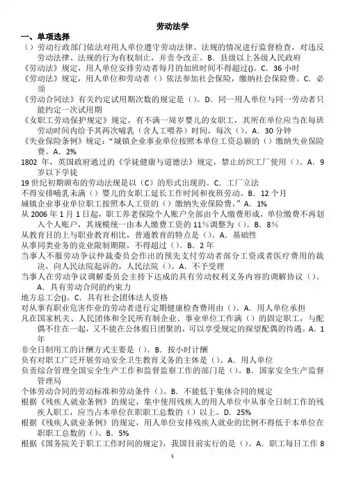 电大劳动法学网考(按拼音整理版)