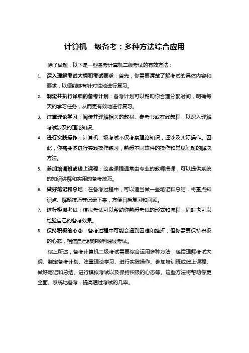 计算机二级备考：多种方法综合应用