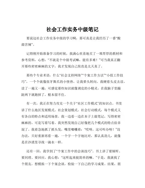 社会工作实务中级笔记