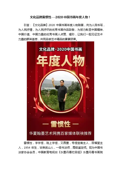 文化品牌雷惯性---2020中国书画年度人物！
