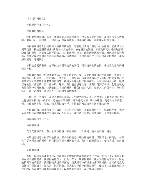 幸福瞬间作文10篇