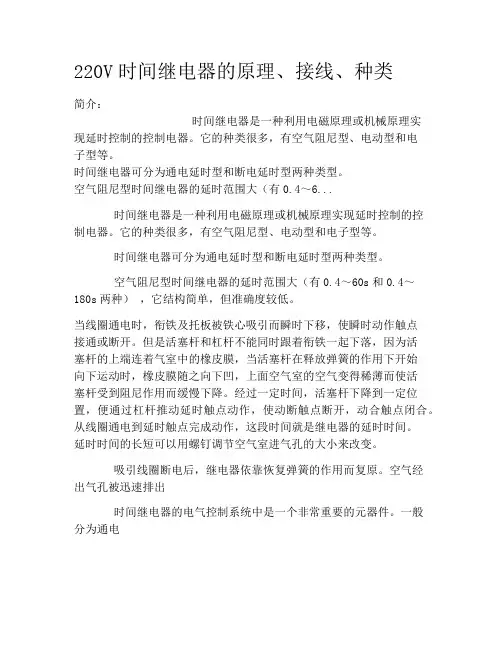 电气知识：220V时间继电器的原理、接线、种类