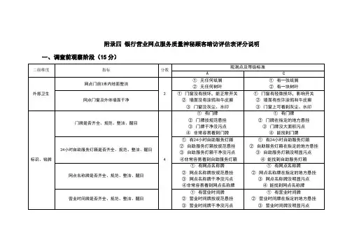 银行神秘顾客调查表评分说明