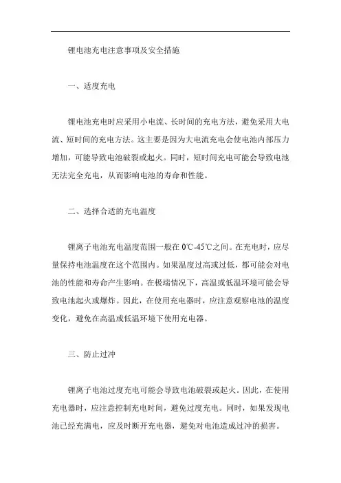 锂电池充电注意事项及安全措施