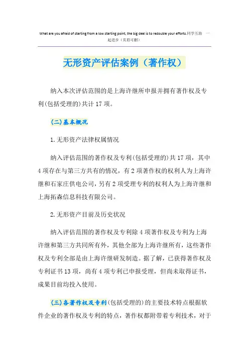 无形资产评估案例(著作权)