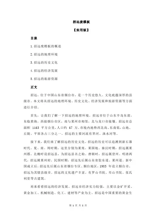 招远废模板