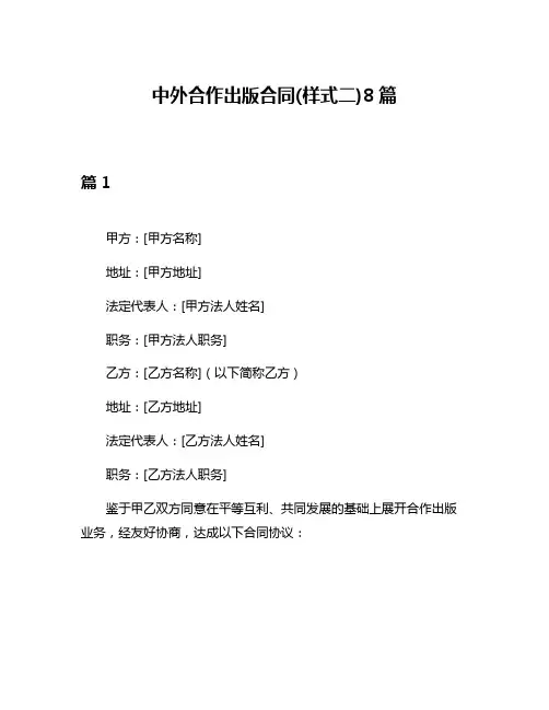中外合作出版合同(样式二)8篇