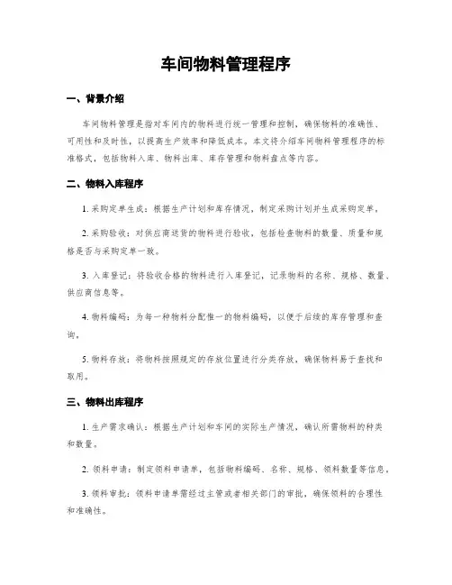 车间物料管理程序