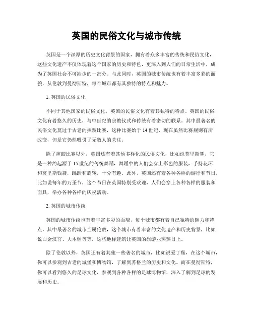 英国的民俗文化与城市传统