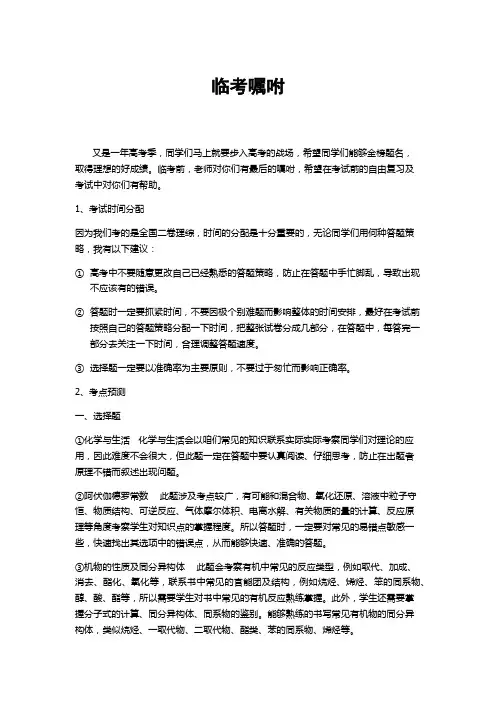 高考化学临考嘱咐