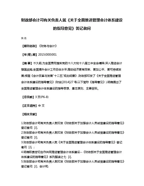 财政部会计司有关负责人就《关于全面推进管理会计体系建设的指导意见》答记者问