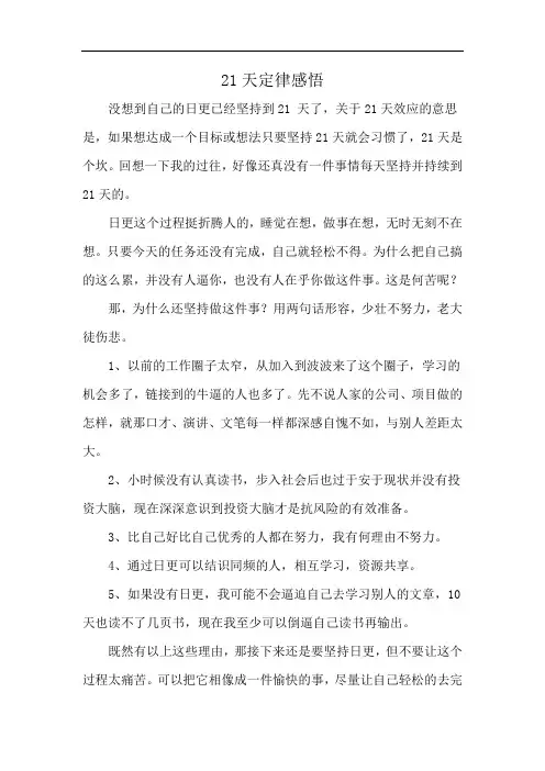 21天定律感悟