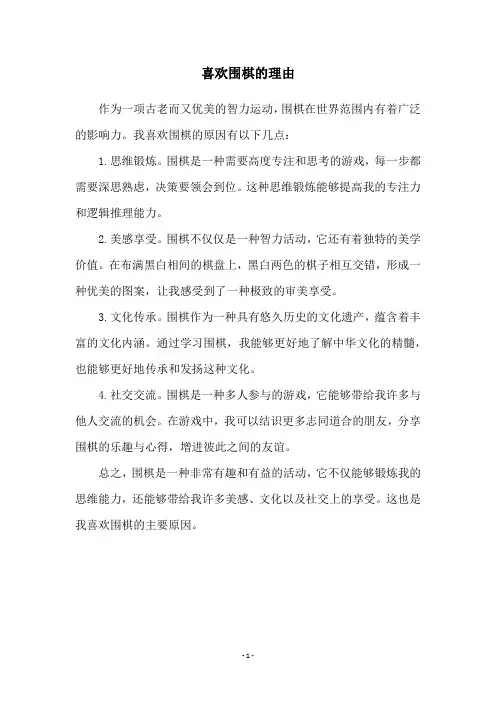 喜欢围棋的理由