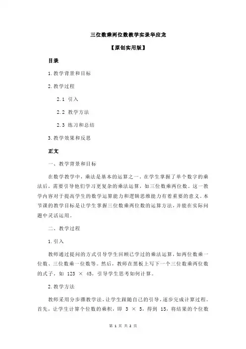 三位数乘两位数教学实录华应龙