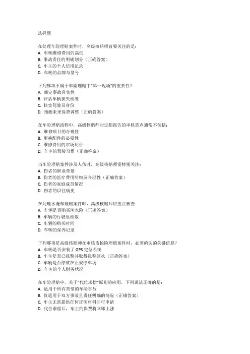 人保高级核赔师车险专业题库