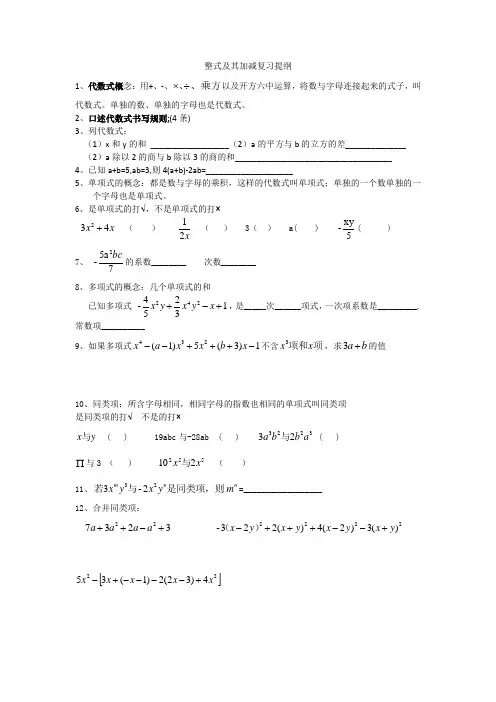 整式及其加减复习提纲